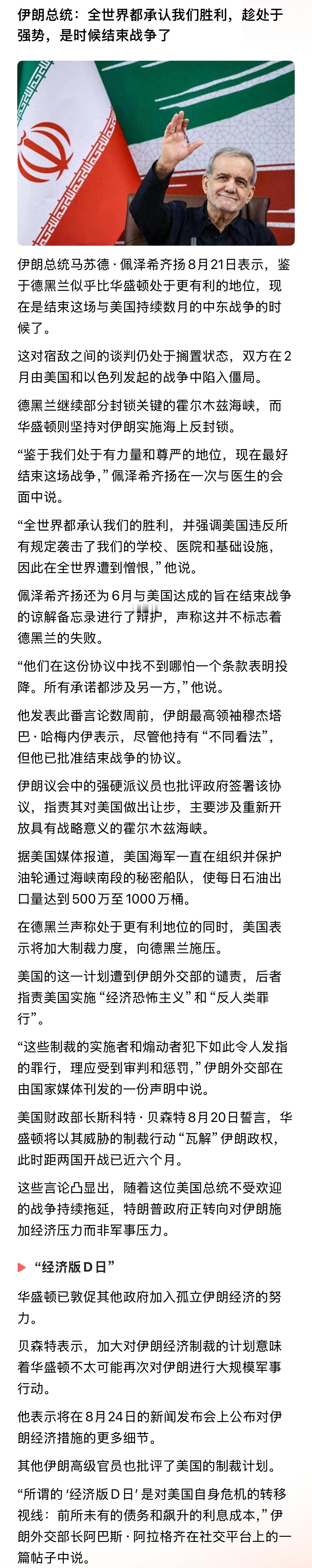 是的！赢麻了虽死犹荣。。。伊朗总统：全世界都承认我们胜利，趁处于强势，是时候结束