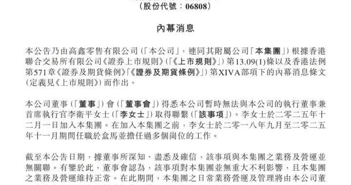 大润发母公司：暂时无法与CEO李卫平取得联系
