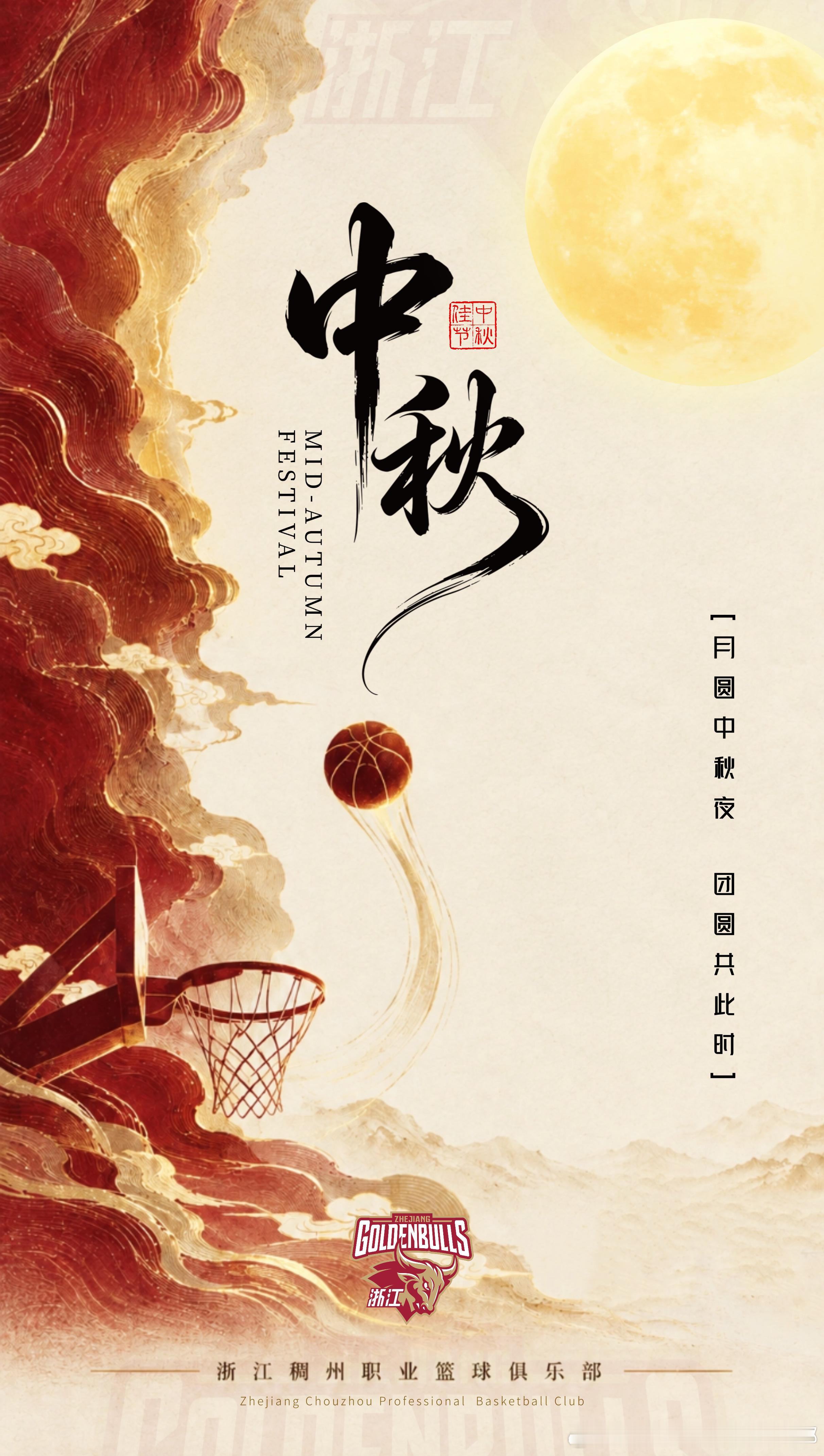 月圆中秋夜，团圆共此时愿花长好，人长健，月长圆！祝大家中秋节快乐！中秋节快乐浙江
