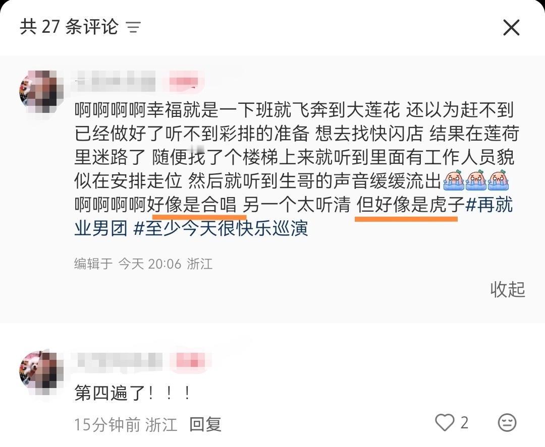 大莲花彩排有一首合唱据说彩排了四遍！
就是因为一个太有穿透力、咬字清晰。
另一个