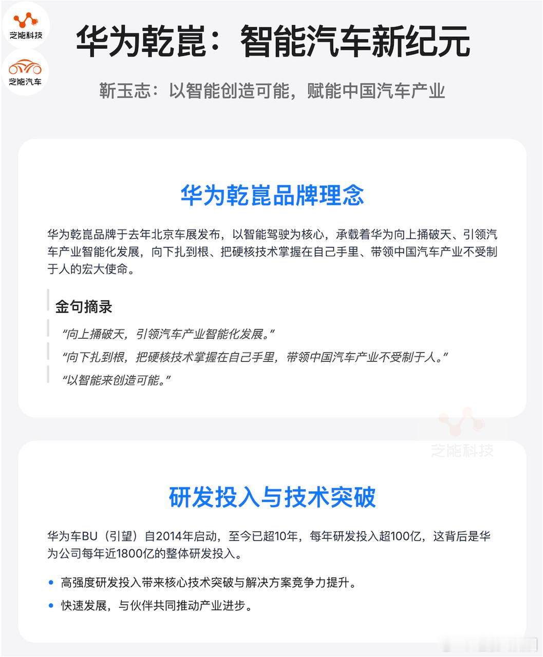 华为车 BU 总裁靳玉志阐述 “乾崑” 智能驾驶与鸿蒙座舱系统：ADS 4 基于