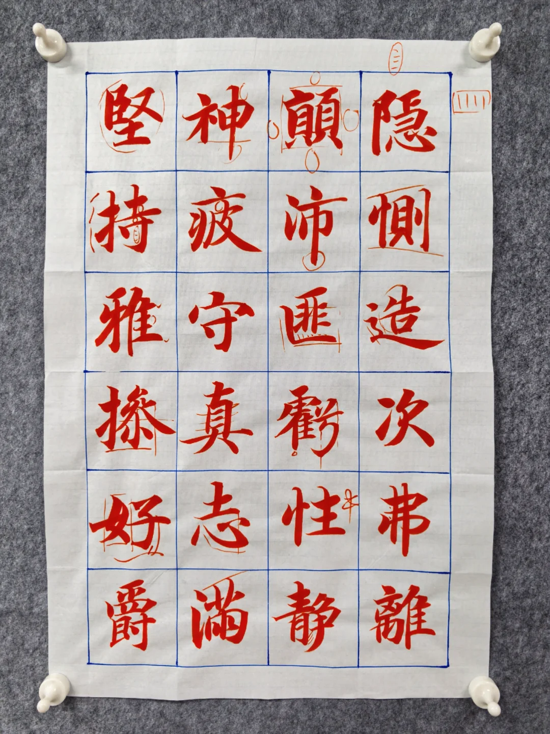 智永楷书千字文示范