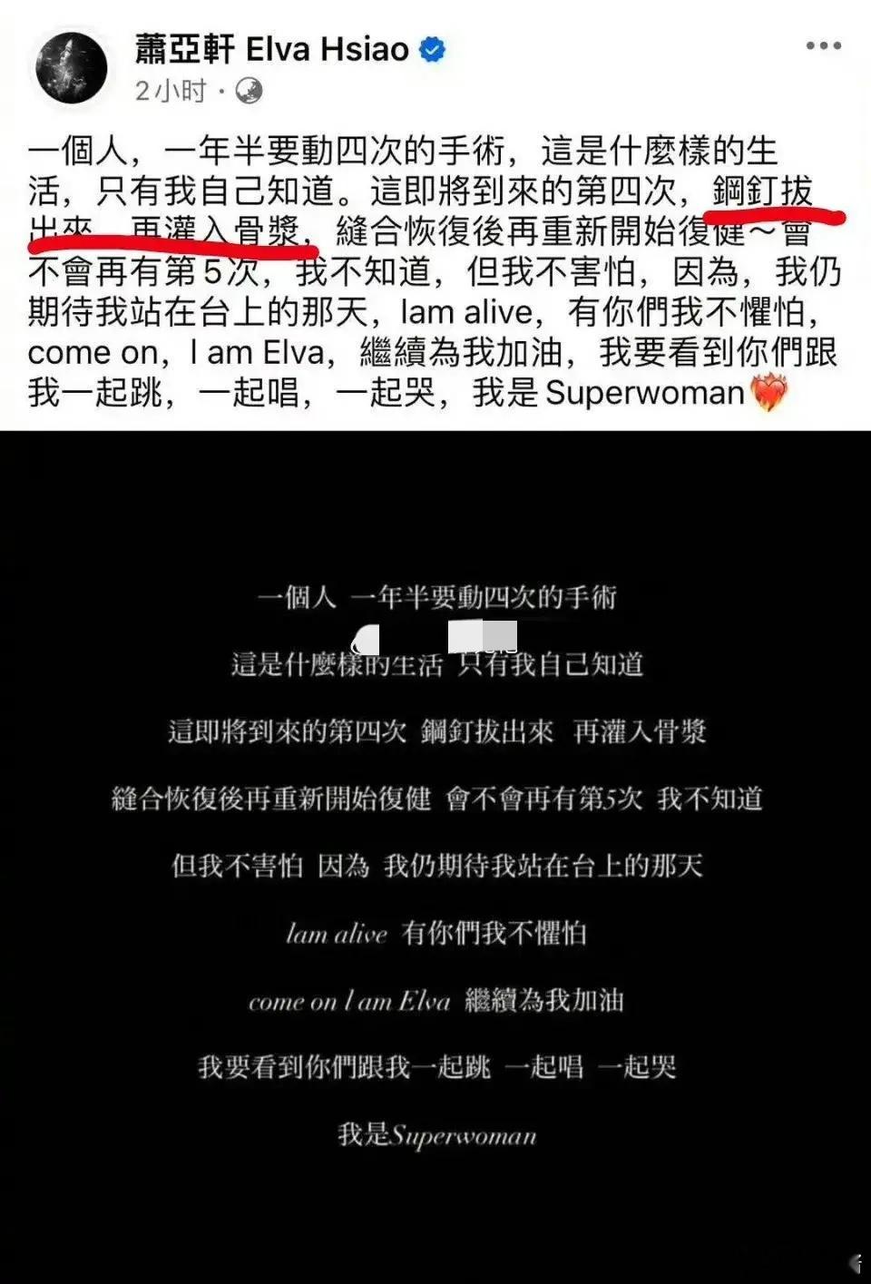 萧亚轩咋了，说一年半要做四次手术关键是那个形容，钢钉拔出来，再灌入骨浆这个形容太