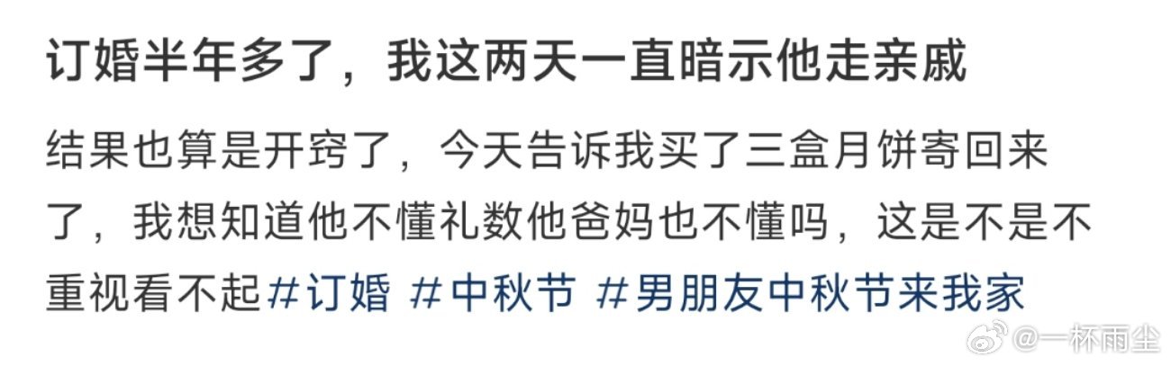 订婚半年多了，我这两天一直暗示他走亲戚 ​​​