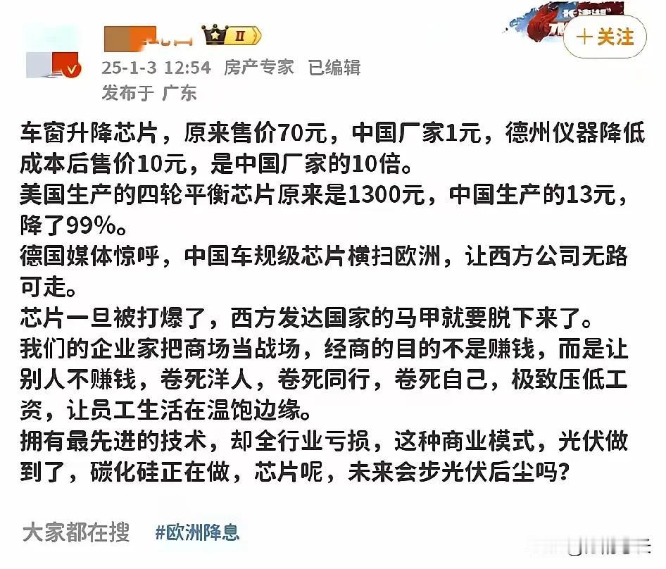 有人说我们的芯片会不会步光伏的后尘？到头来把自己给卷死了。如果不这样，欧美国家会