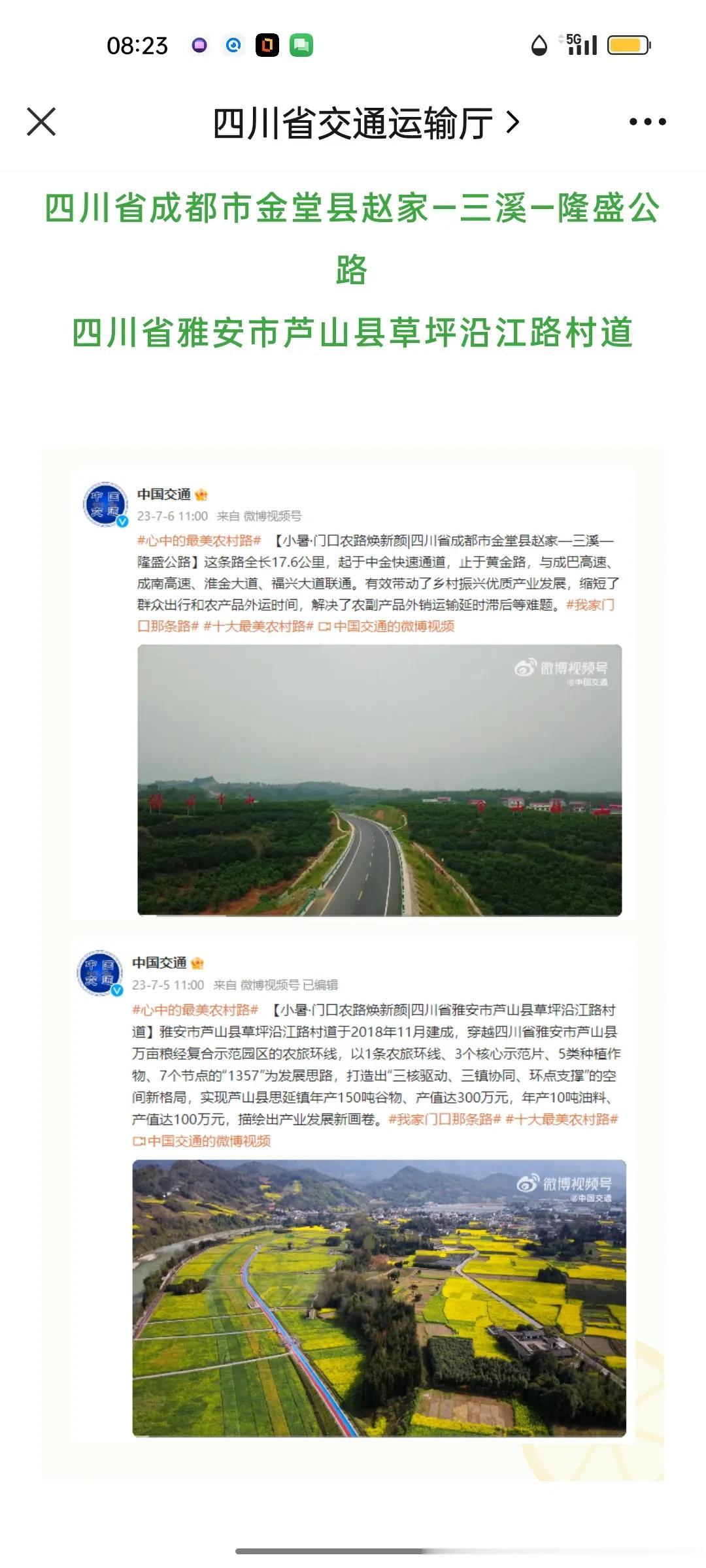 四川省交通运输厅>	...	
四川省成都市金堂县赵家一三溪一隆盛公
路
四川省雅