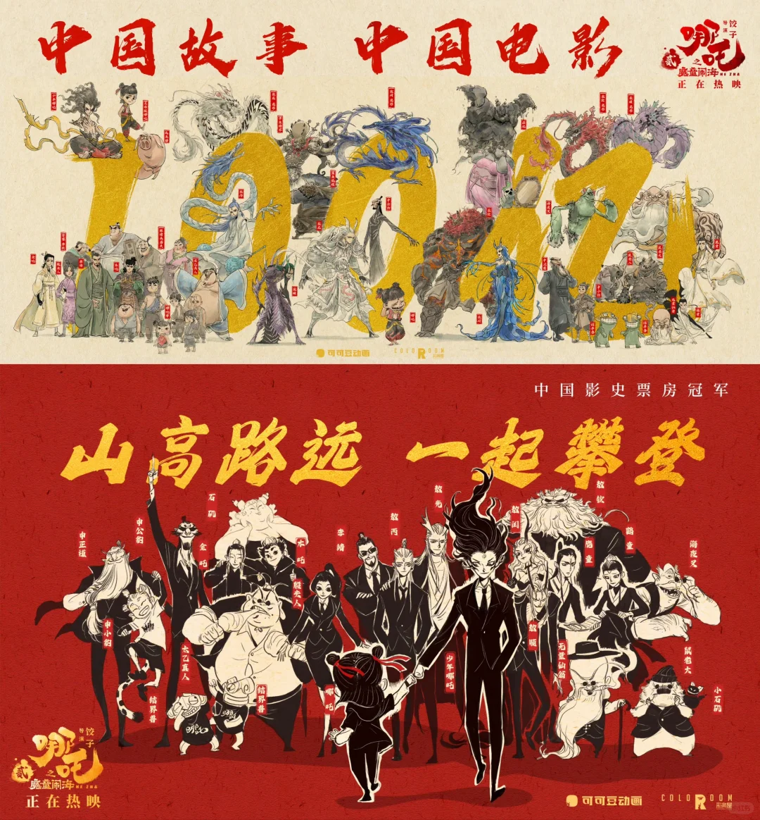 电影《哪吒之魔童闹海》票房破百亿