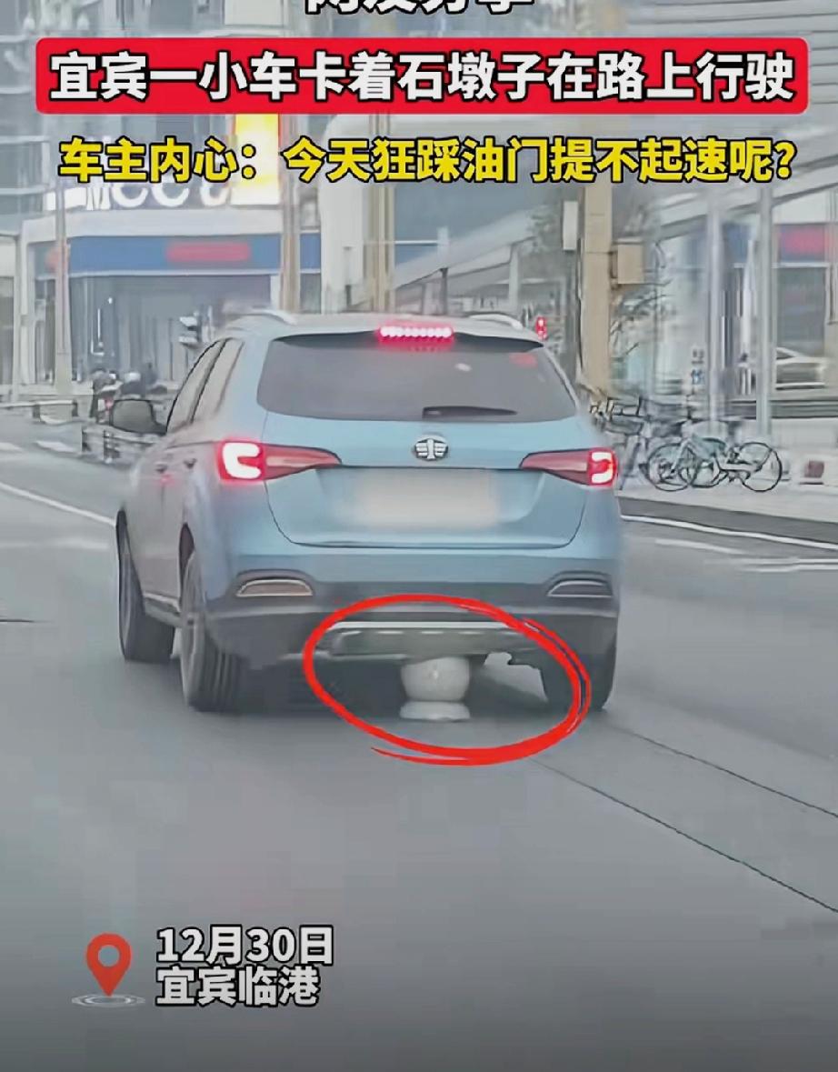 我不想知道是怎么出去的，我只想知道这个石墩子是怎么钻到车主的车下面去的。这么大个