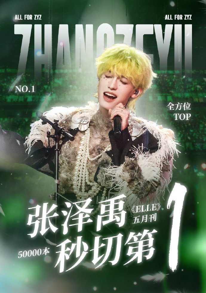 登陆少年ELLE五月刊，朱志鑫、张泽禹、苏新皓三家秒切第一战报 