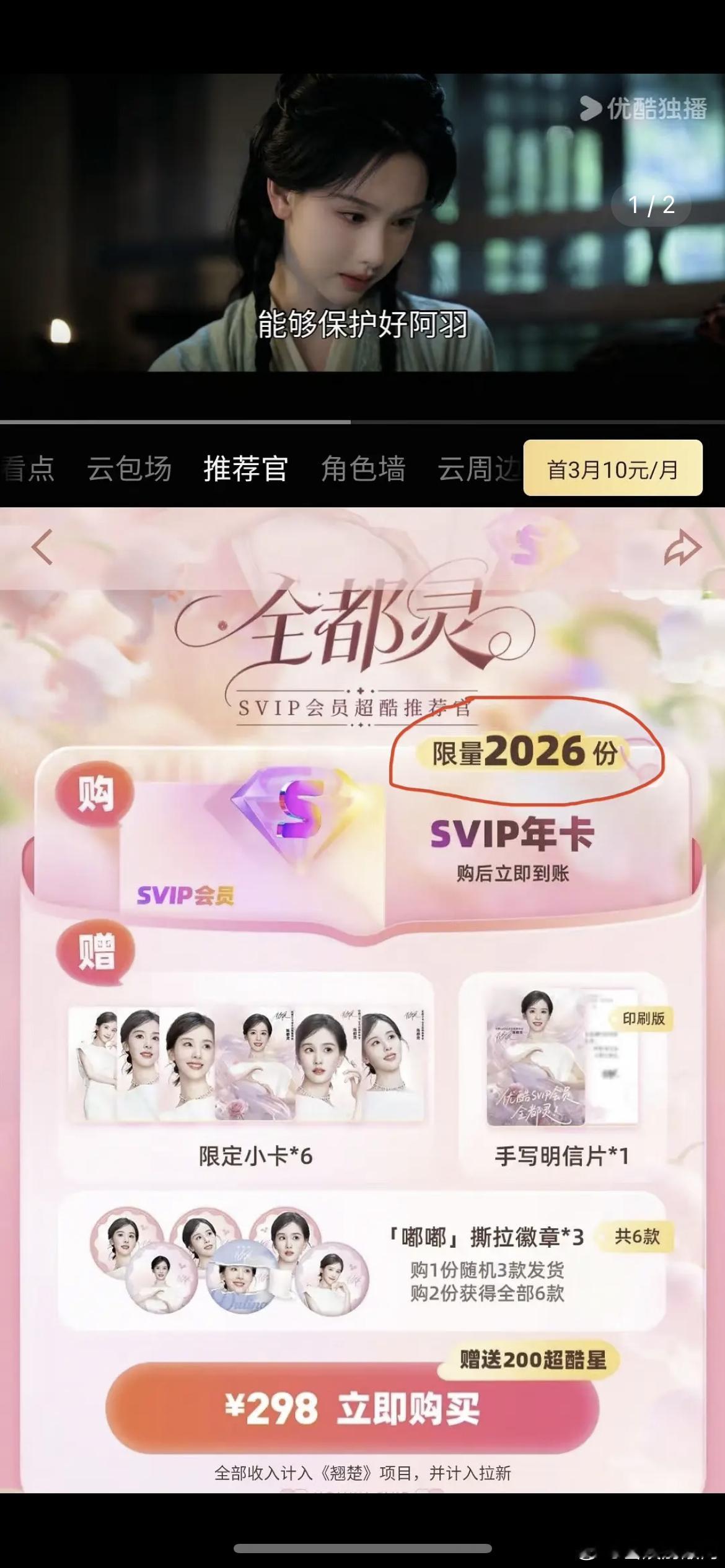 陈都灵限量2026份svip卡，7个小时还没卖完…