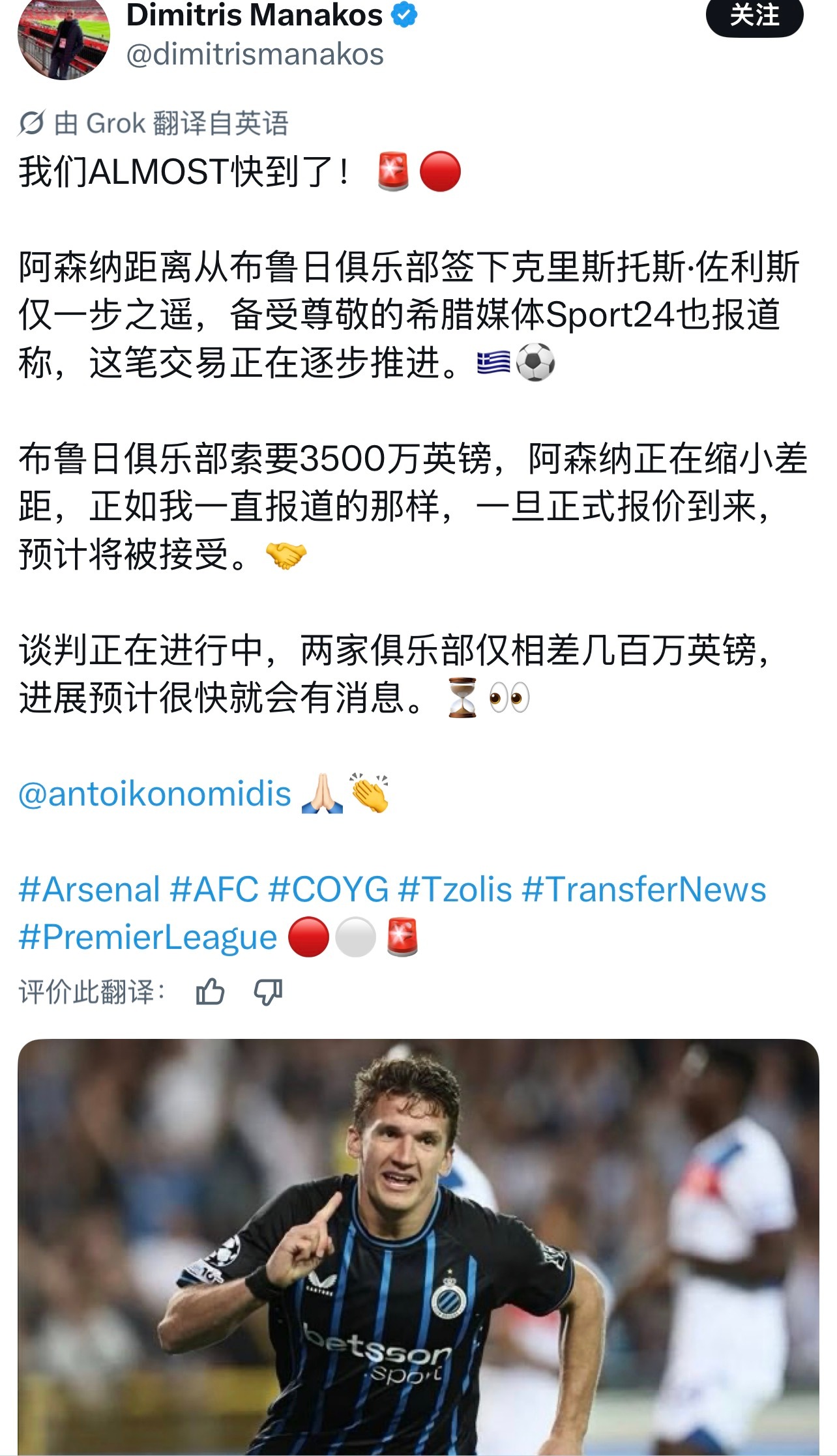 阿森纳 这才是心无旁骛想加盟我们的球员，越来越接近！！⌛️ 