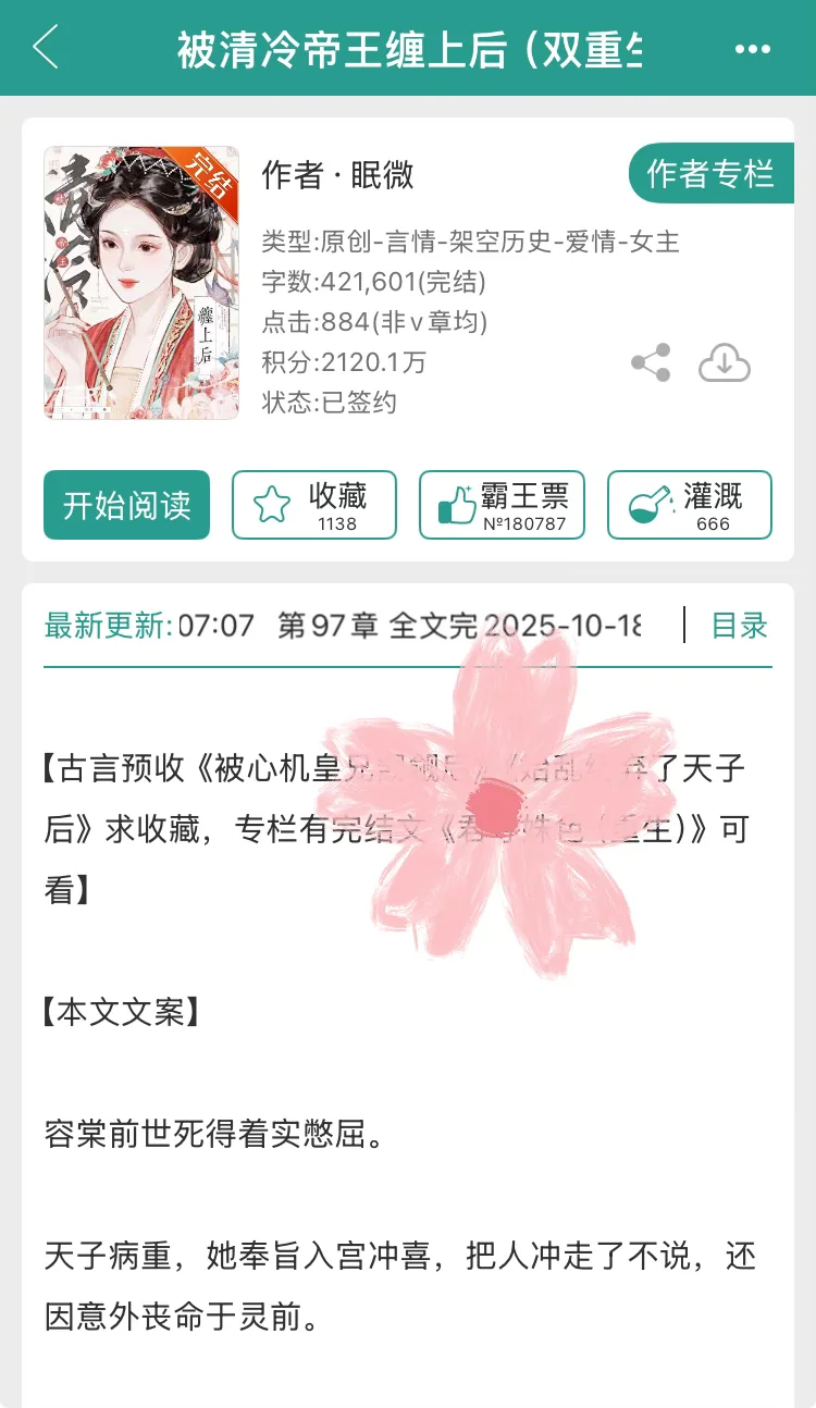 双重生-自我攻略清冷帝王vs清醒娇艳贵妃