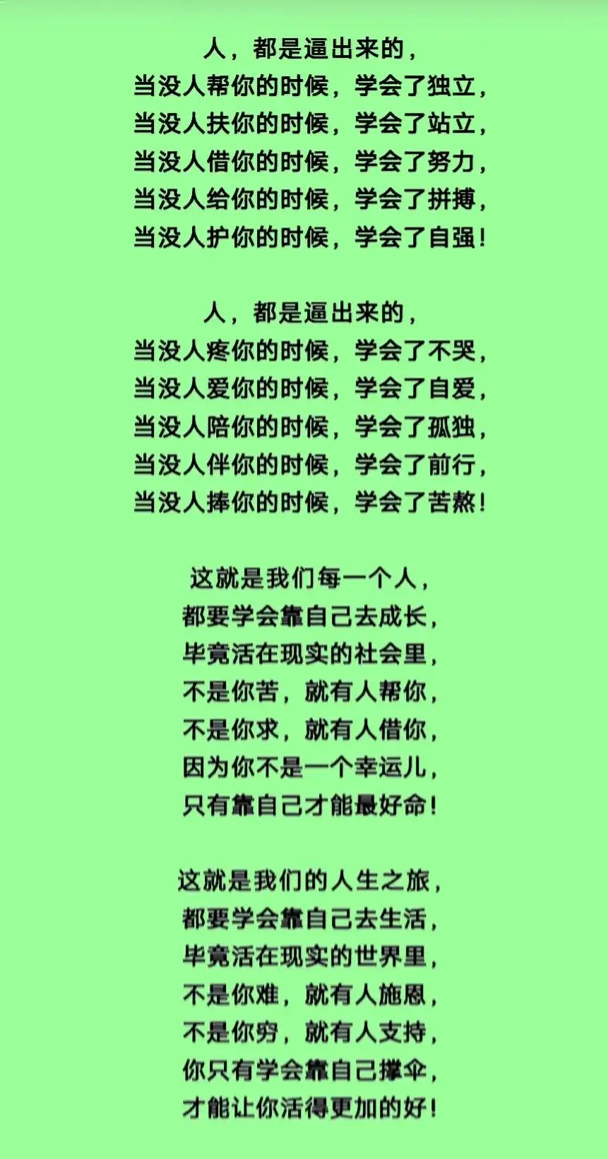 人生犹如过山车，起伏不定，没有谁能永远一帆风顺。只有摔倒的时候，才能知道谁会扶你