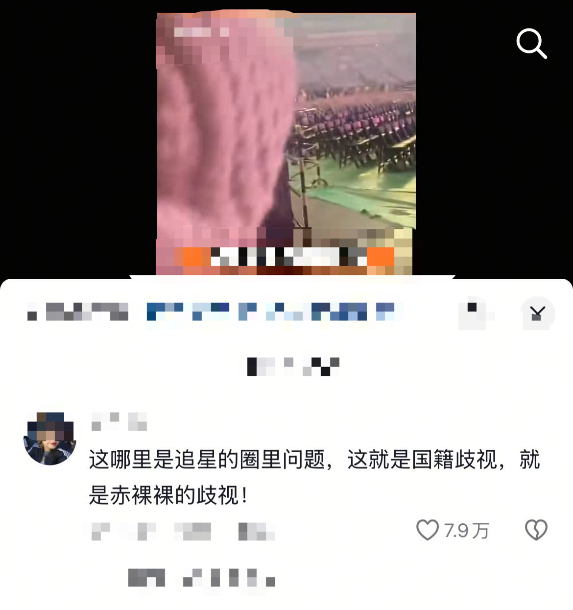 始终强调‼️这是严重的歧视问题‼️和饭圈无关，大家方向不要跑偏，不要大事化小❌【