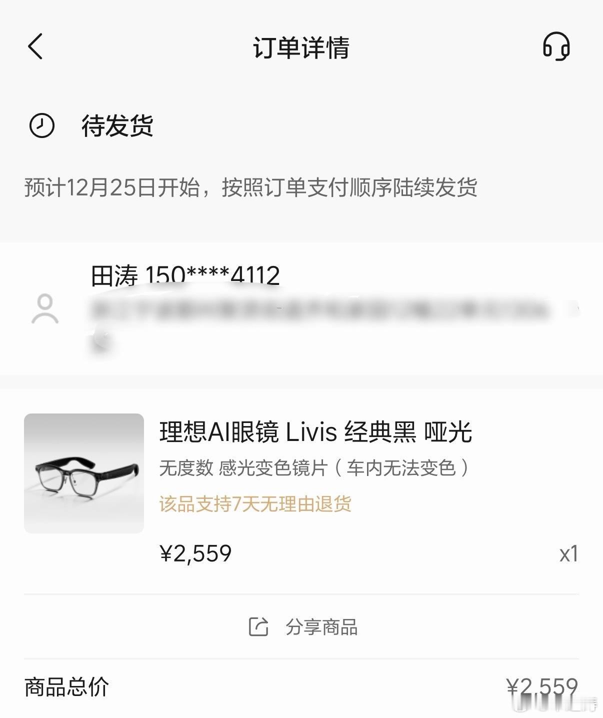 选哪个颜色才犹豫了一会配送时间就变成了25号，有些还售罄，太火了！-理想AI眼镜