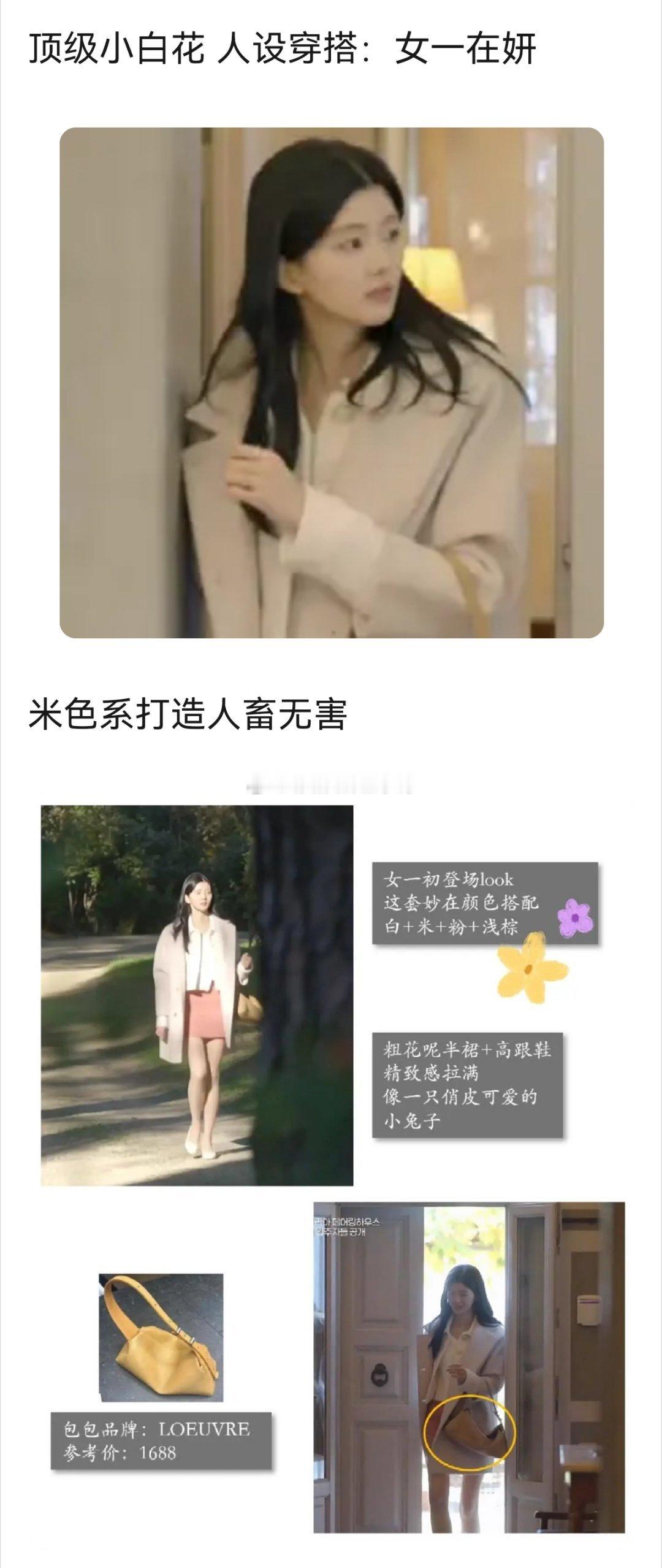 韩国恋综穿搭同款～