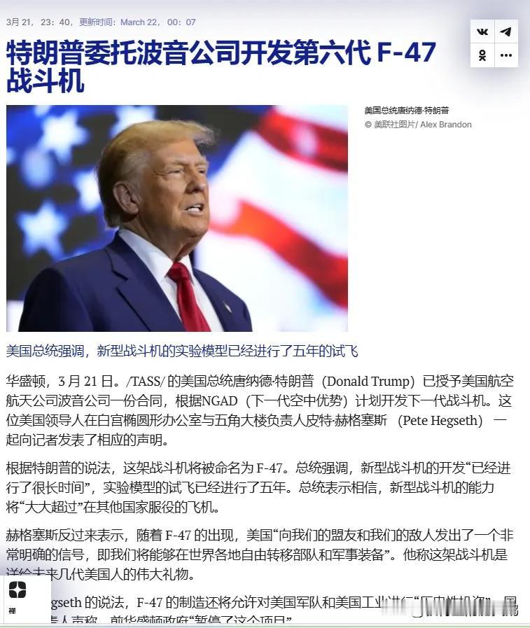 美联社：特朗普委托波音公司开发第六代 F-47 战斗机

美国总统强调，新型战斗