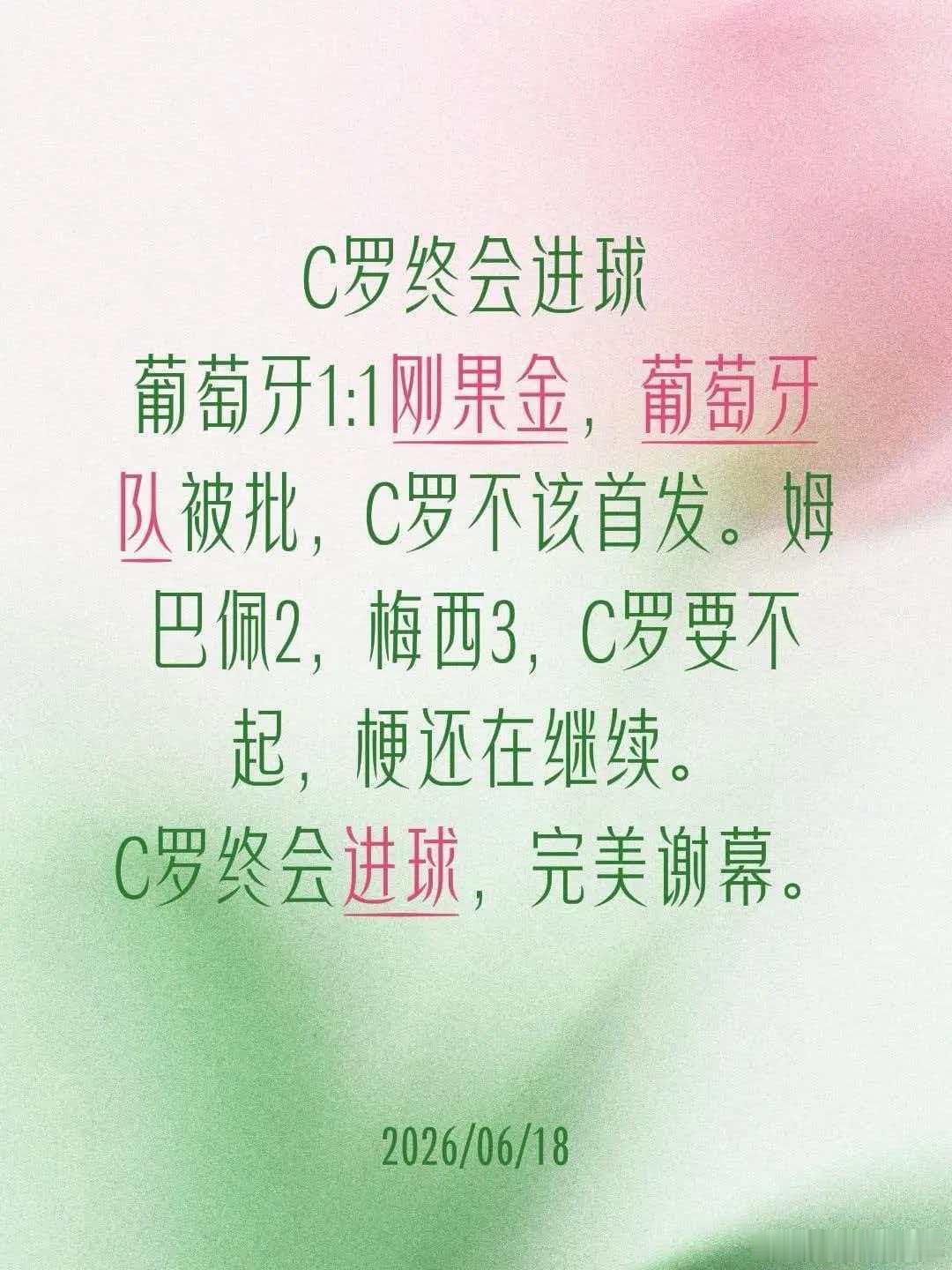 世界杯全明星阵容梅西姆巴佩哈兰德C罗  C罗是否还应该该存在首发上面      