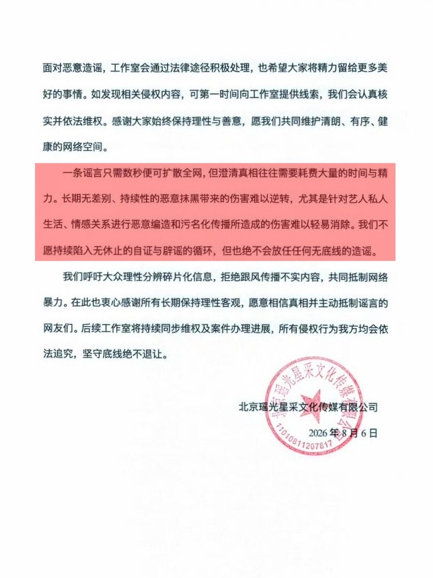 白鹿方持续全网取证  涉及道德底线的造谣诽谤恶意伤害是已存在和难以逆转消除的但一