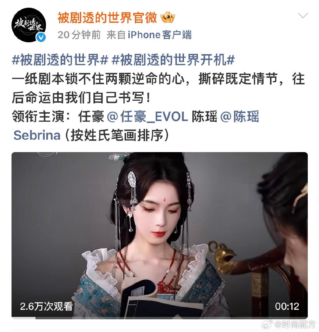 任豪陈瑶按姓氏笔画排序任豪陈瑶领衔主演《被剧透的世界》开机领衔主演：任豪陈瑶