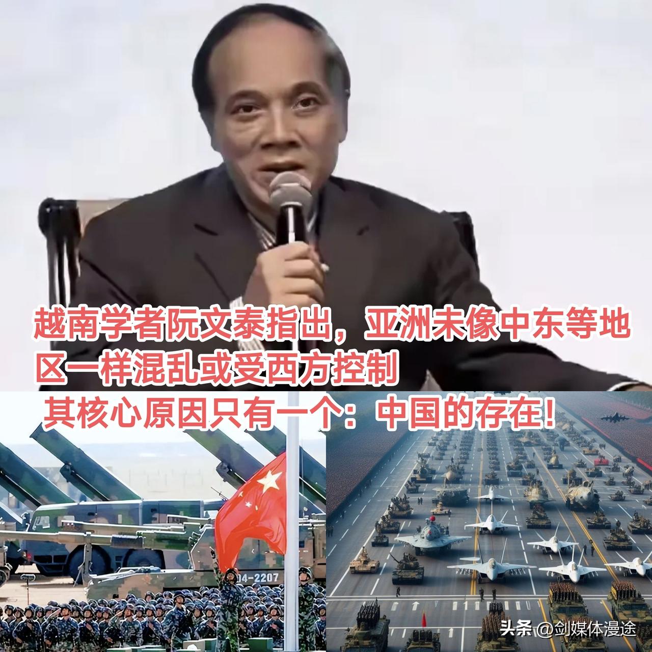 越南学者阮文泰认为：美国在世界制造“战乱”之时，唯独亚洲安宁，而核心原因 就是有