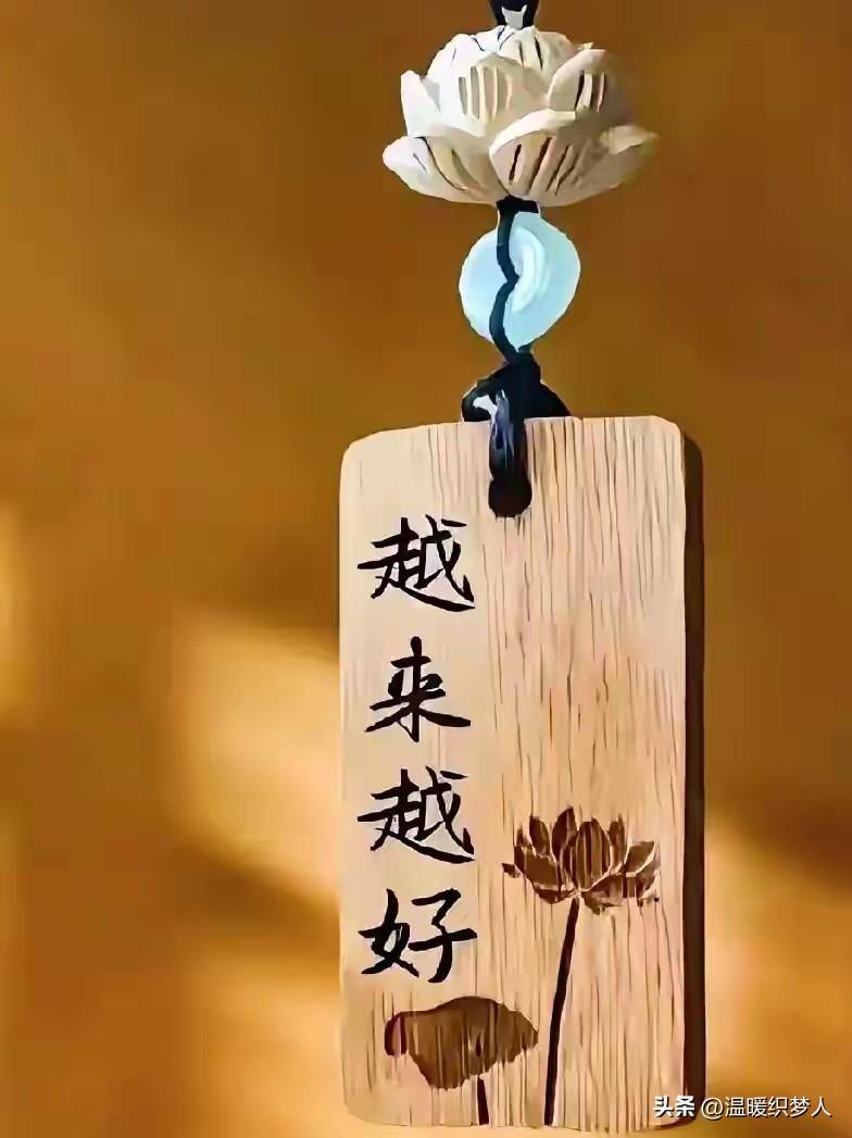 老一辈常说：
天要帮你，
才让你刷到这段文字，
今后你的福气只会越来越好。

很