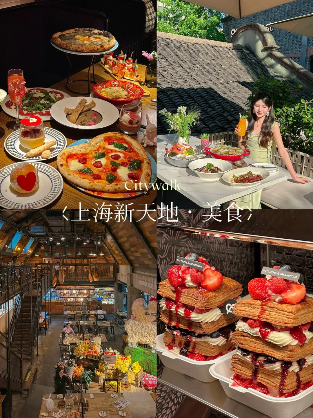 我来上海新天地，只办这三件事！！！上房揭瓦！！