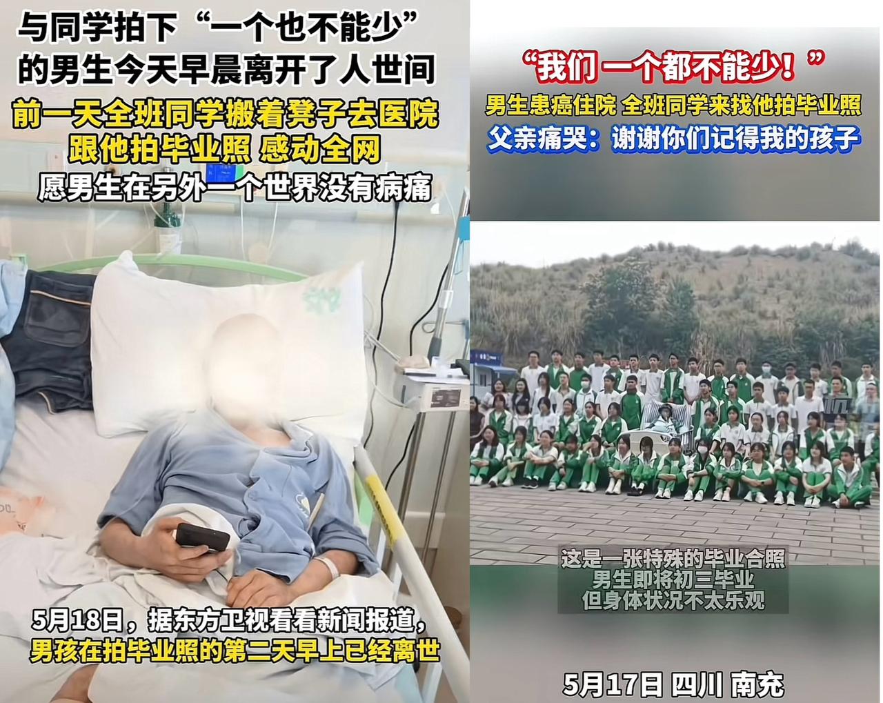 仪陇县最美“毕业照”中重病学生任俊杰于18日离世，年仅15岁，17日，全班同学和