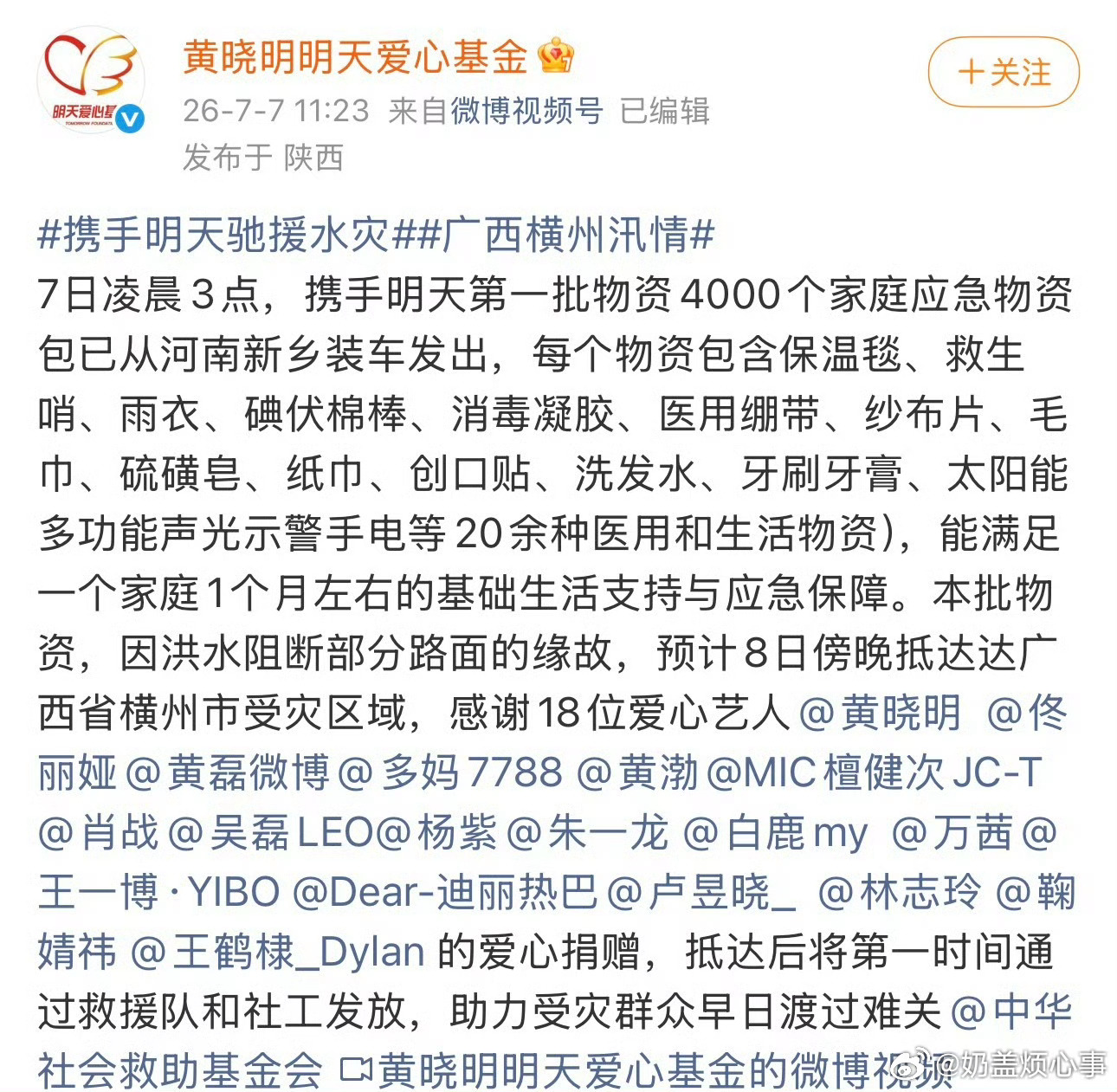 跟上演员白鹿得脚步！ 一起做公益！！ 白鹿粉丝驰援广西