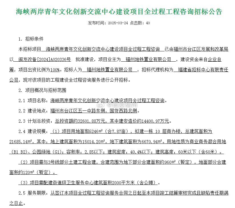 福州地铁置业台江金屏垱地块将建海峡两岸青年文化创新交流中心 明确需与3号线部分土