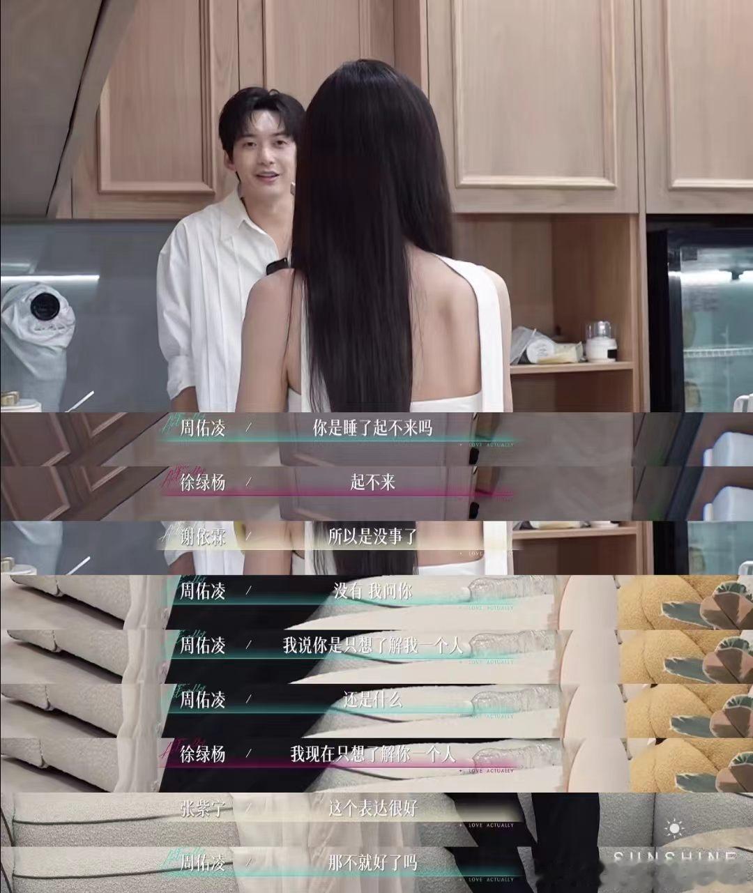 徐绿杨被周佑凌问哭了半熟恋人 周佑凌找徐绿杨摊牌，说你有退缩就算了，然后果断走人