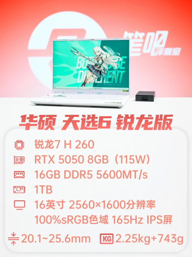 聊一款搭载RTX 5050独显的入门级游戏本