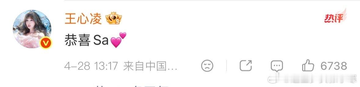 王心凌恭喜蔡卓妍结婚王心凌恭喜阿sa结婚王心凌恭喜阿sa结婚，一句“恭喜Sa”就