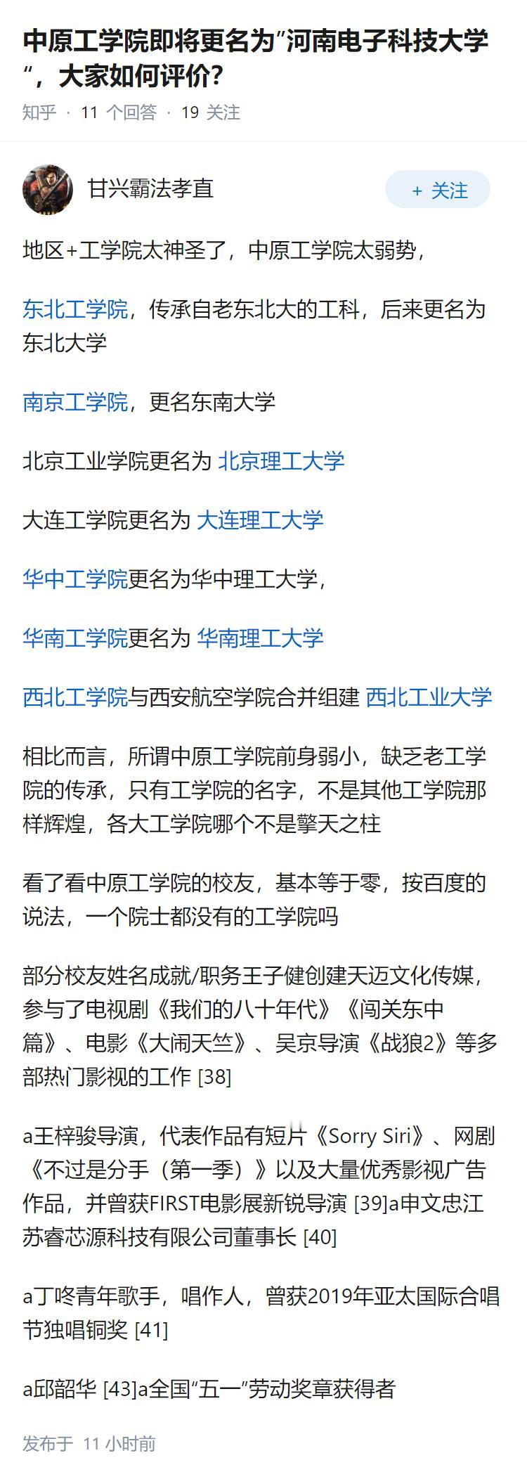 中原工学院即将更名为”河南电子科技大学“，大家如何评价？