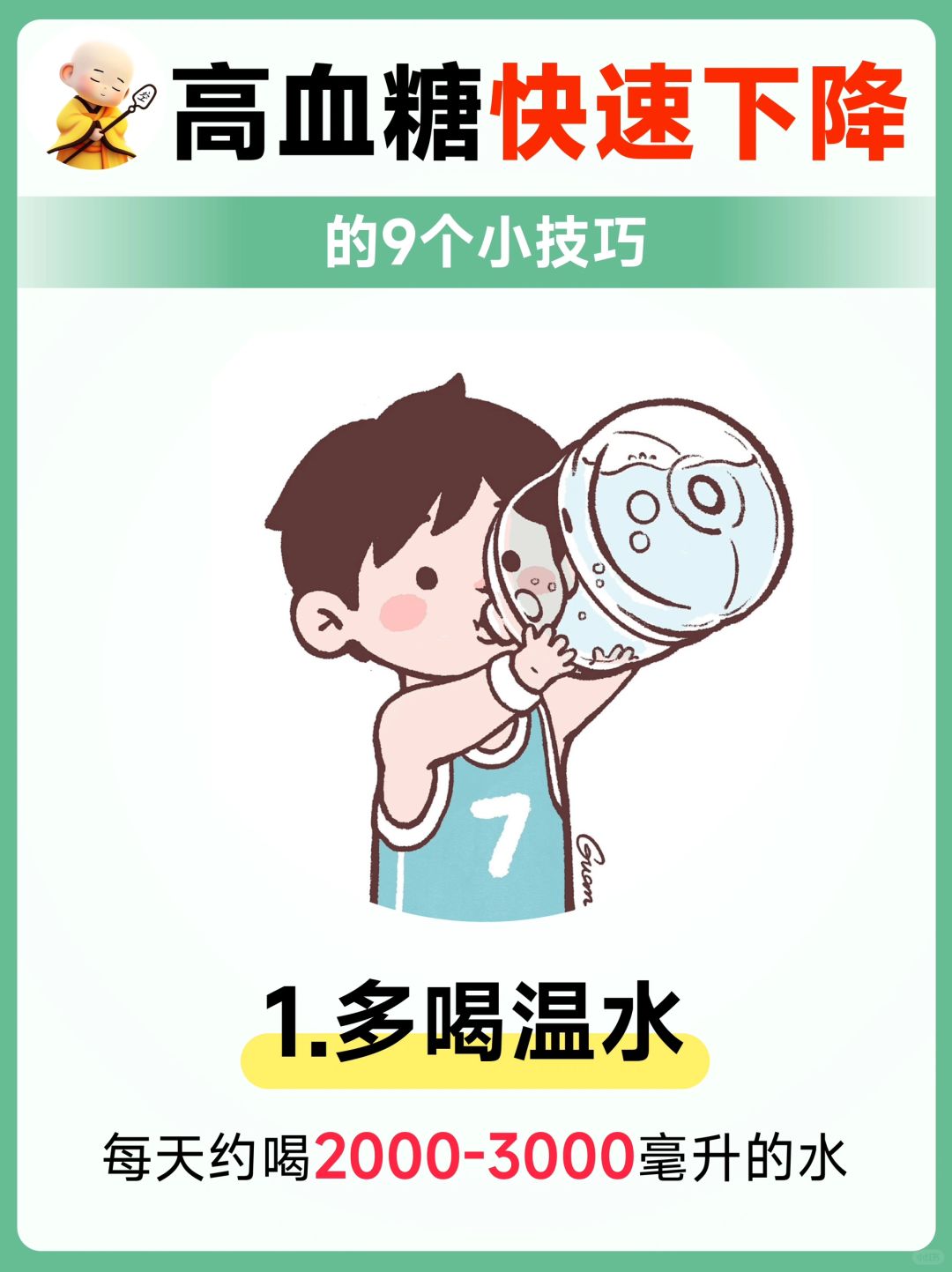 🩸 高血糖下降⬇️9个小技巧！建议收藏！