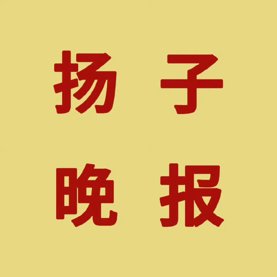 南大教授回应陈丽君说贾宝玉长孙原来全是扬子晚报胡乱拼接的言论！！！在这边混淆视听