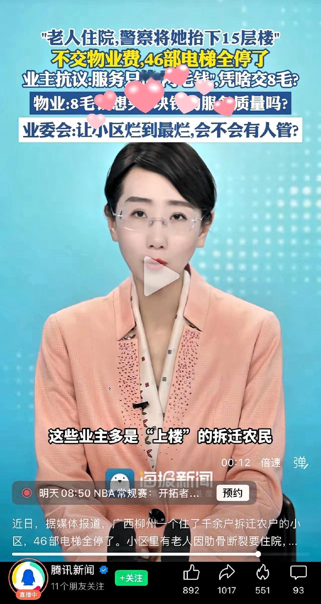 最近广西柳州一个小区火了，小区一半人不交物业费，物业撤了，小区四十六部电梯全部停