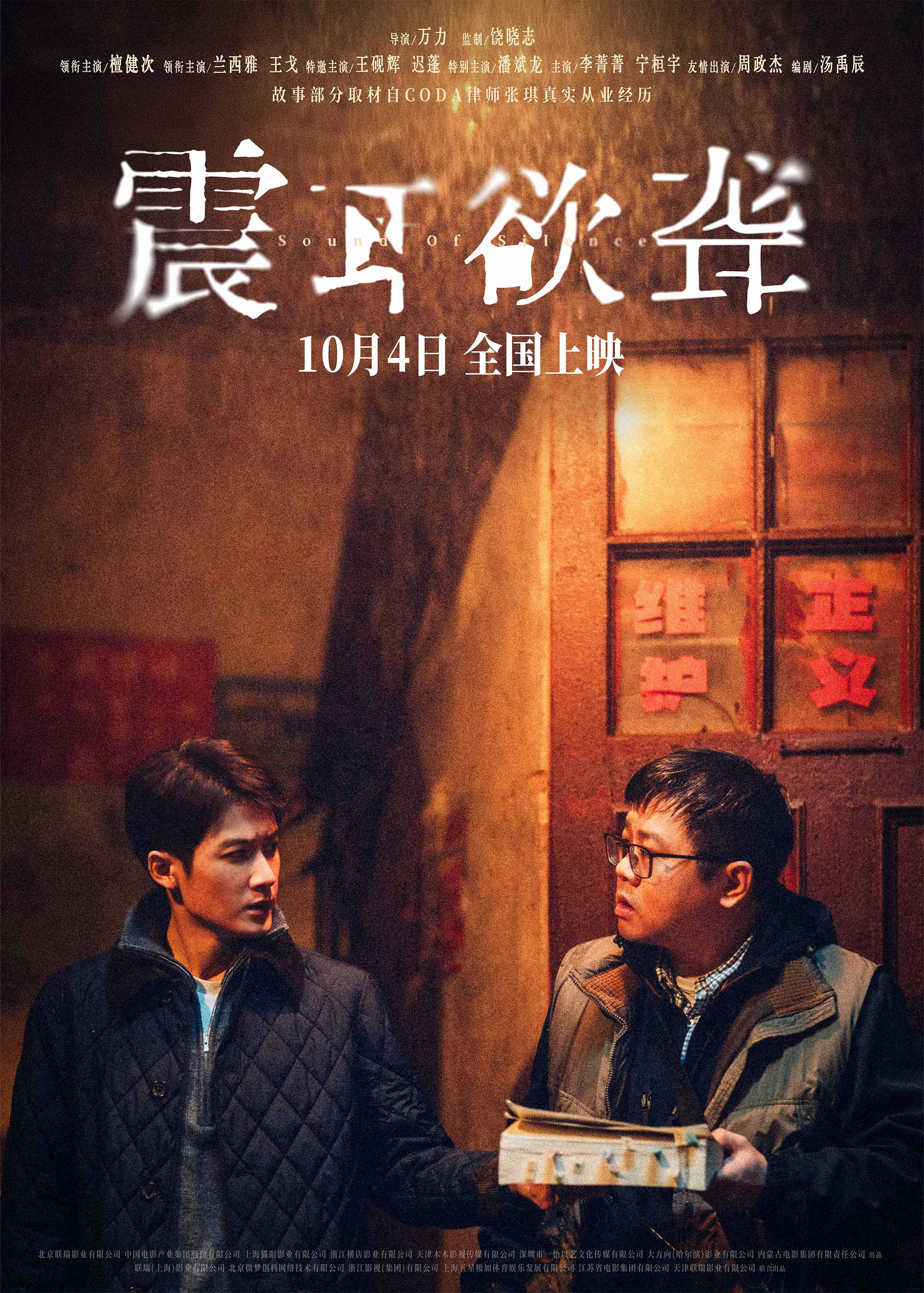 檀健次震耳欲聋主题曲 《震耳欲聋》今天小提档大规模点映。之前我一直因为檀健次的外