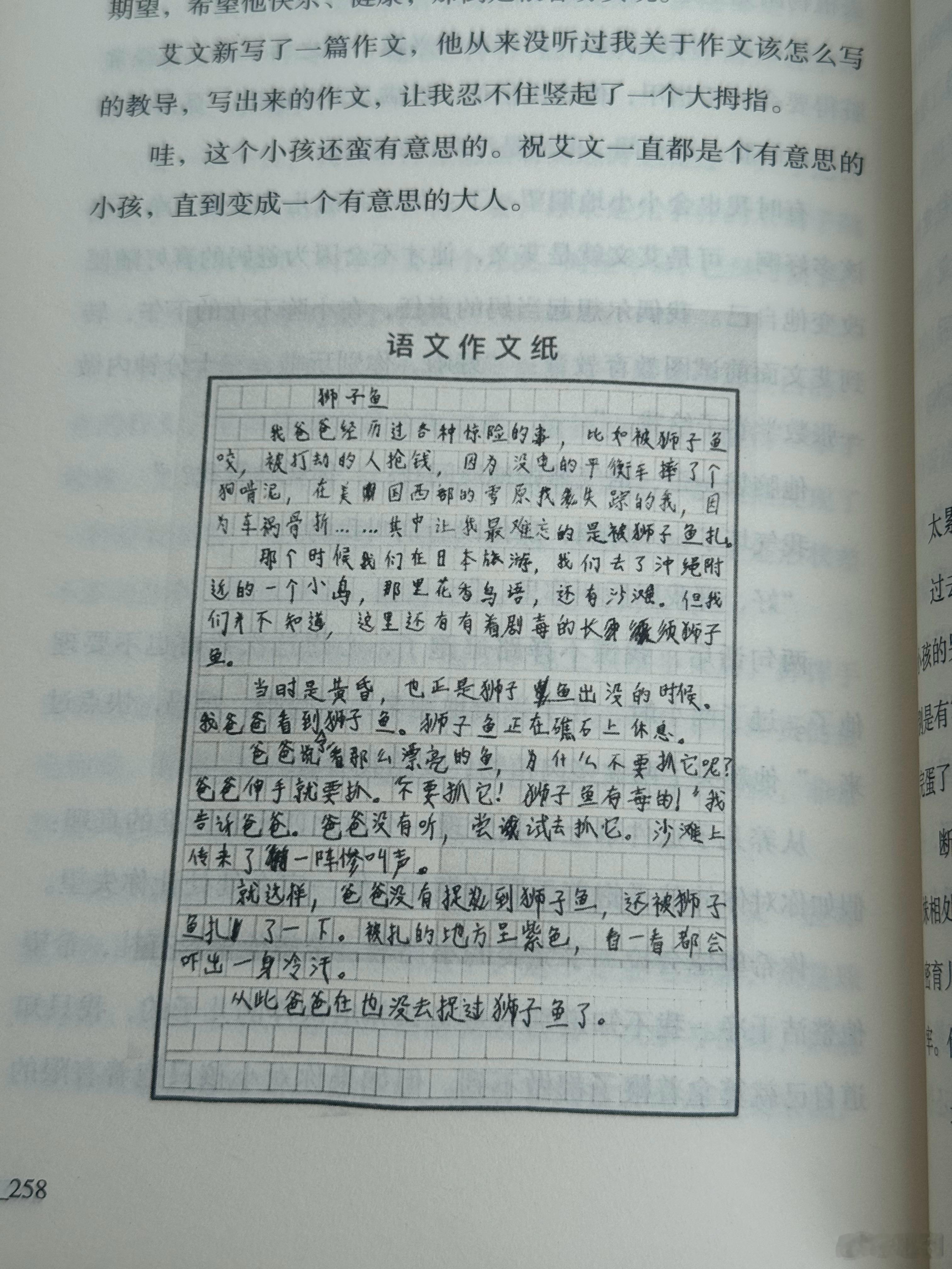 网友提醒我，《二胎记》里写了艾文的九岁生日我发现后面还有他九岁写的作文呢。 