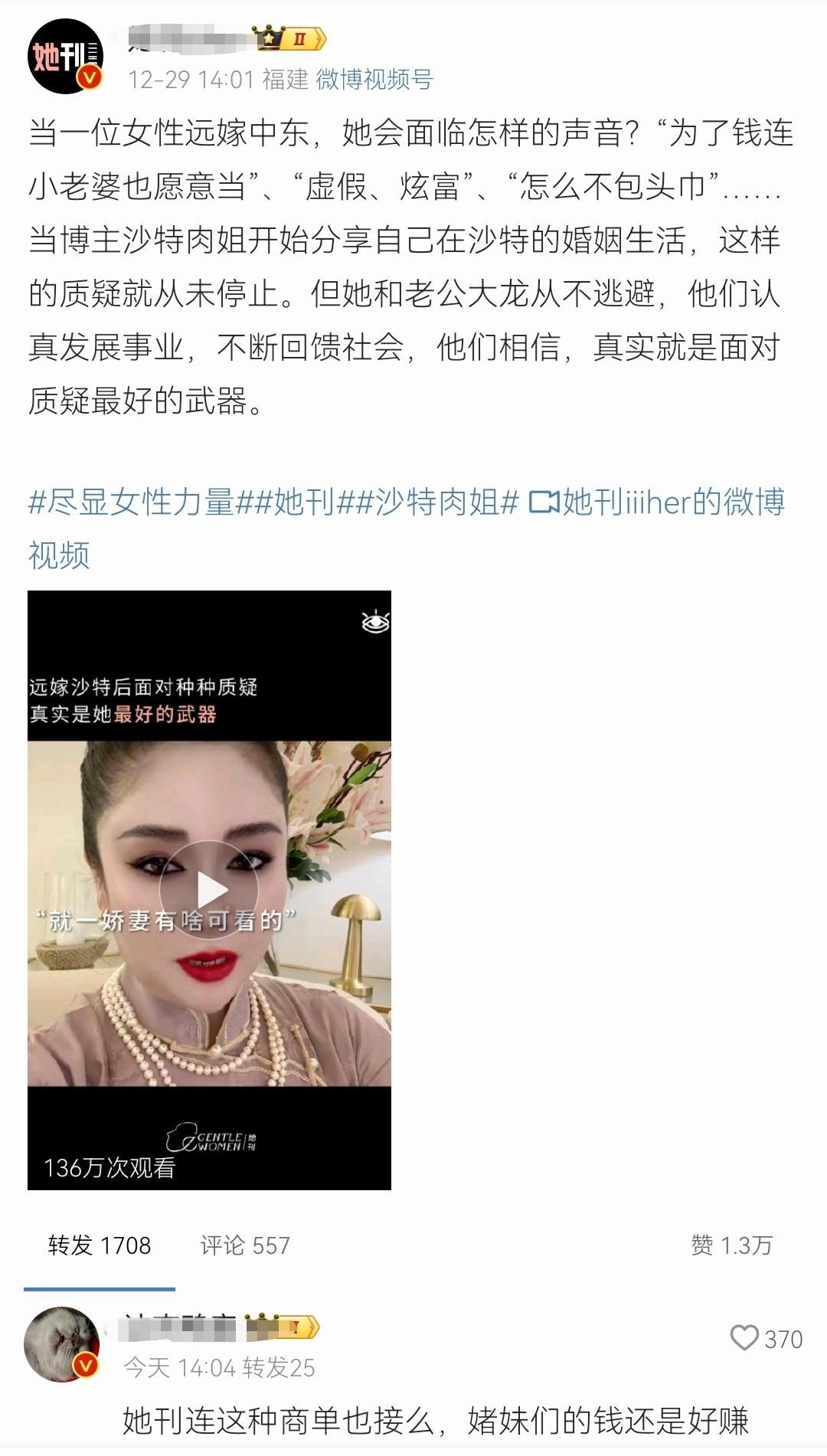 远嫁沙特的女性，她刊也敢吹。这不得被冲烂？[哆啦A梦吃惊][哆啦A梦吃惊][哆啦