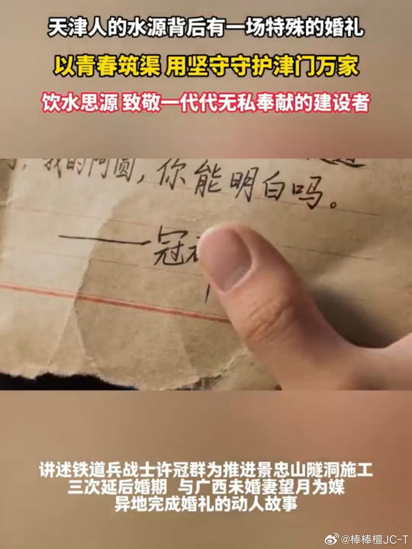 天津人的水源背后有一场特殊的婚礼  短片以小见大太戳人心！一边是亟待贯通的输水隧