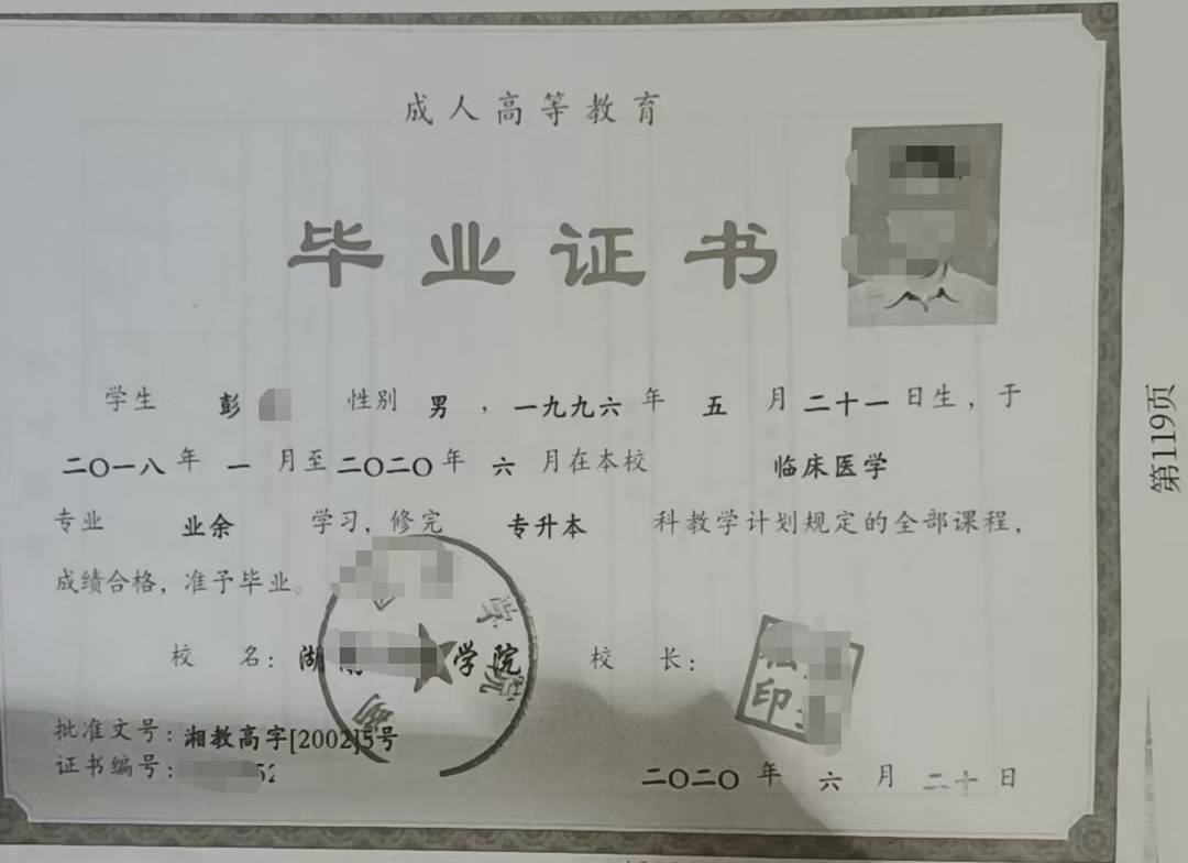 医院因一级甲等医疗事故致患者死亡 涉事医生“卡点考证”被质疑