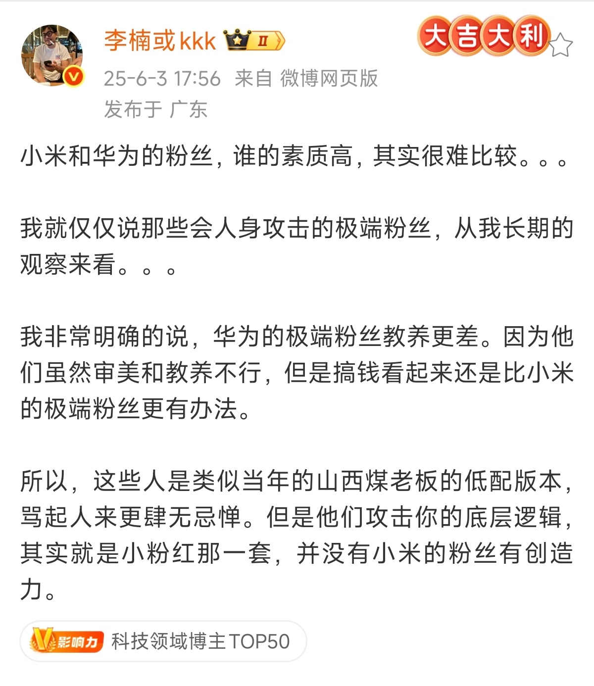 数码闲聊站[超话] 每个品牌都有极端粉丝，但能让李楠多次开喷，那说明那个群体真的