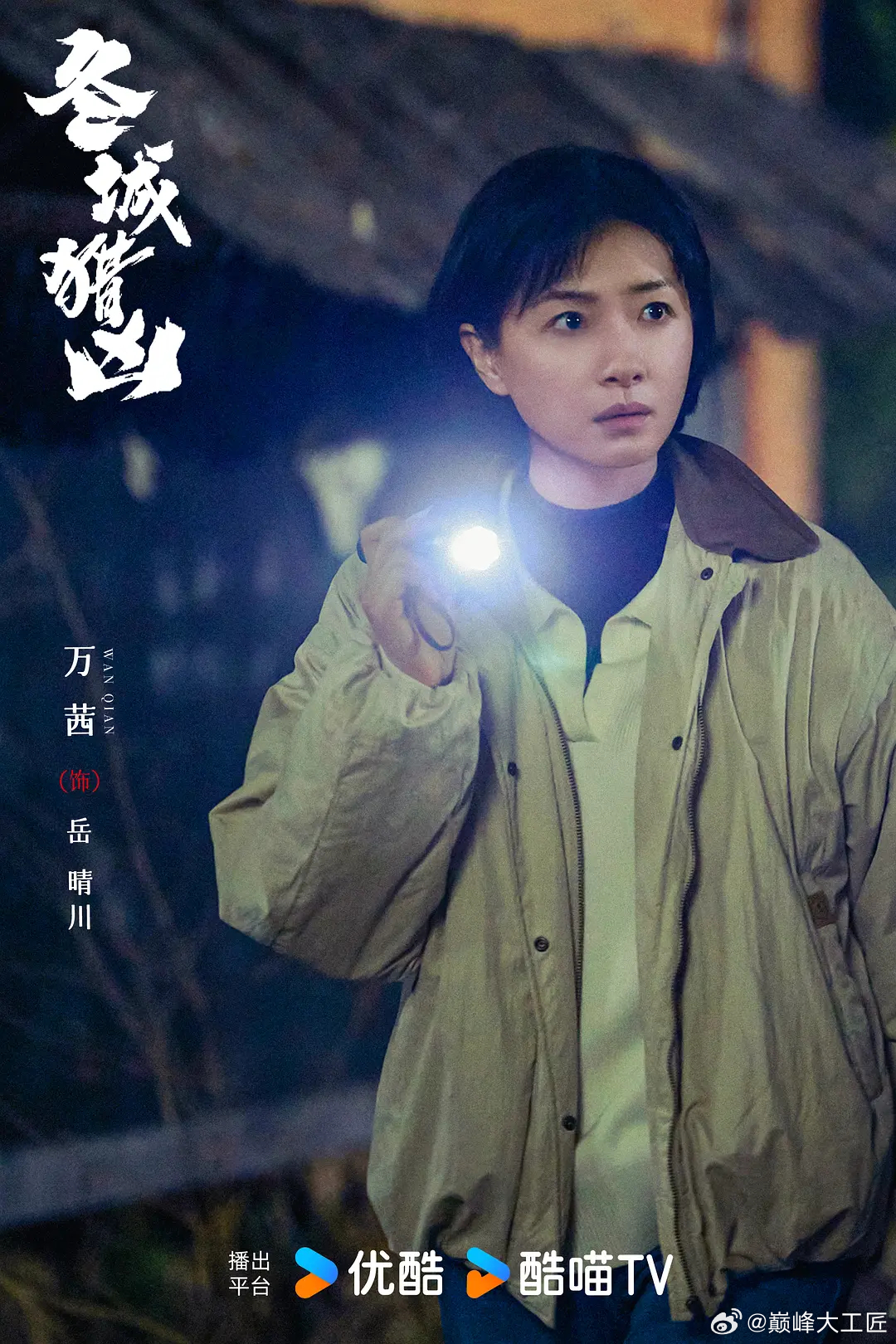 刑警李豫京被借调协助女警岳晴川侦办一宗系列儿童拐卖案，竟意外在探查过程中发现了自