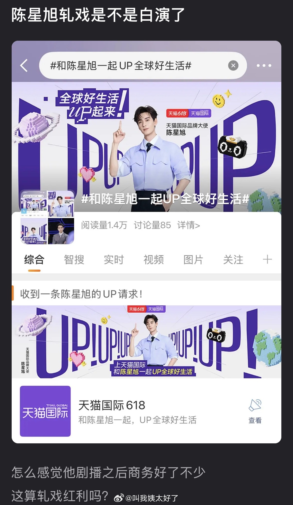 陈星旭轧戏是不是白演了？怎么感觉他剧播之后商务好了不少，这算轧戏红利吗？ 