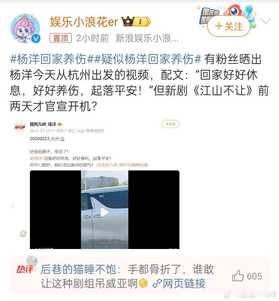 疑似杨洋回家养伤手部骨折了，还能拍戏吗？伤筋动骨100天，这剧能拍几天？这时候进