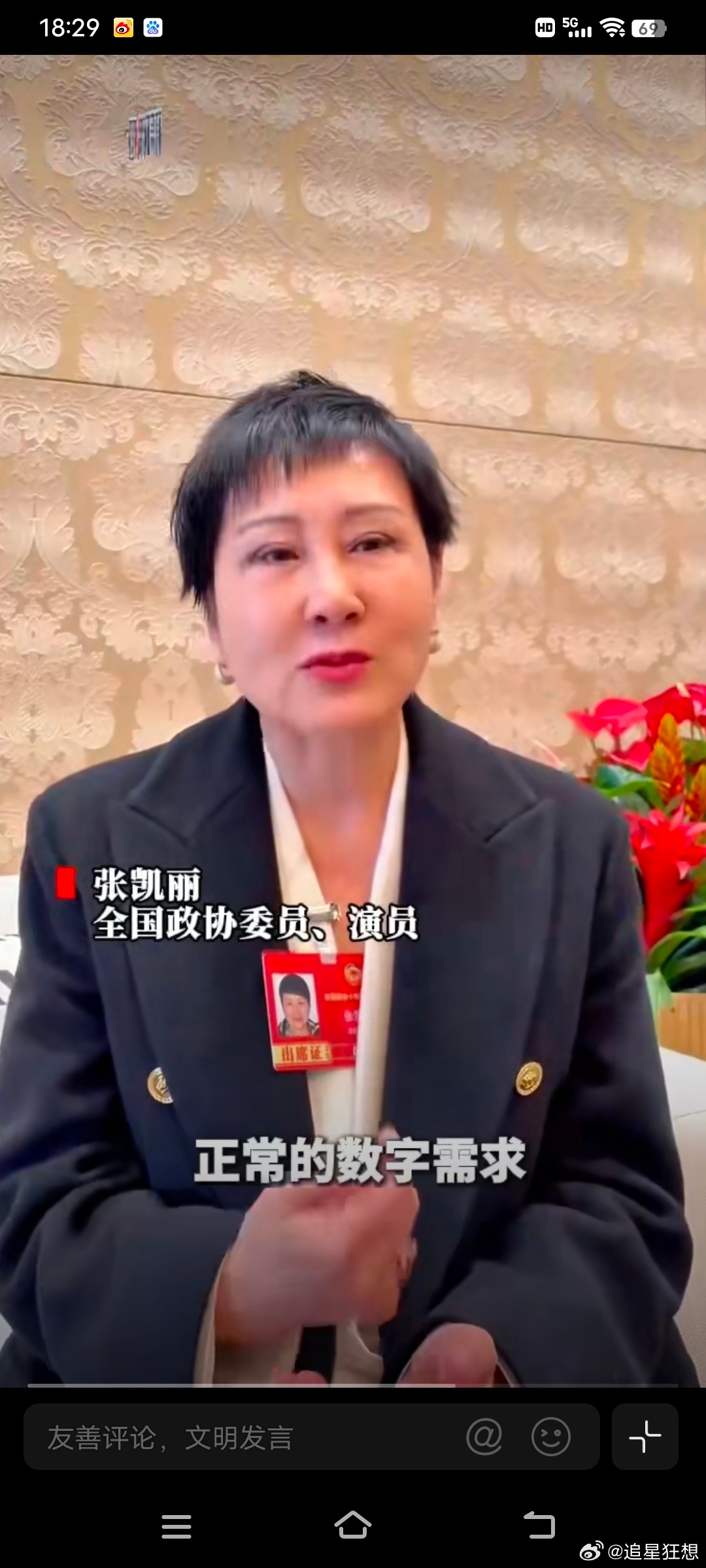 张凯丽说短视频不会毁掉一代人体现了她对时代发展的深 刻理解张凯丽称禁止未成年用网