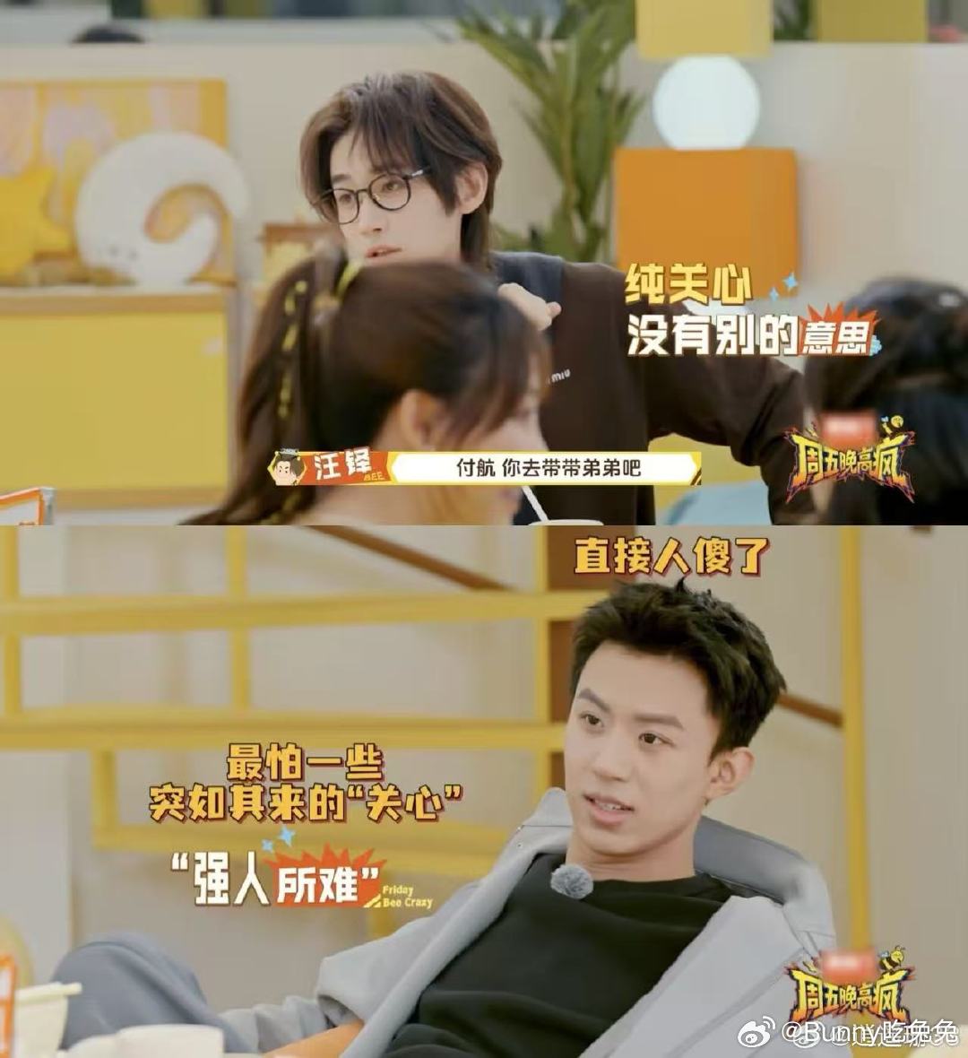 汪铎穆祉丞当面蛐蛐付航bee疯糖家族氛围也太好，互怼都这么欢乐，每一秒都是名场面