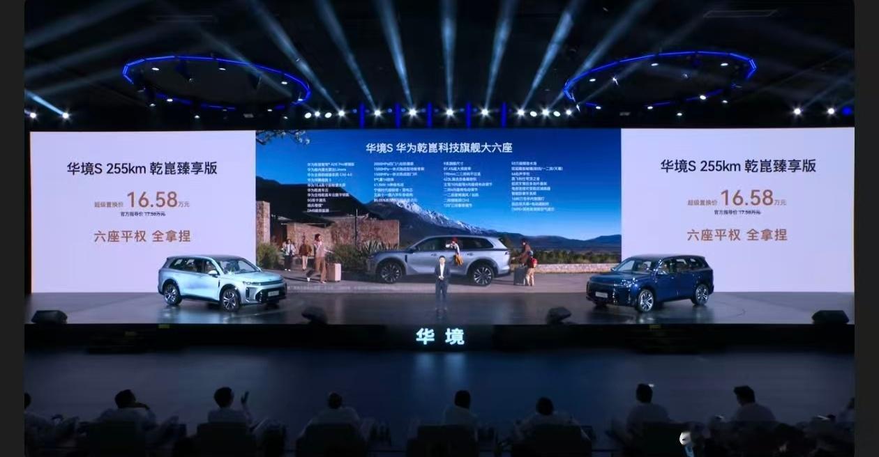 兄弟们，华境S的价格终于公布啦200km乾崑悦享版置换价14.98万（指导价15