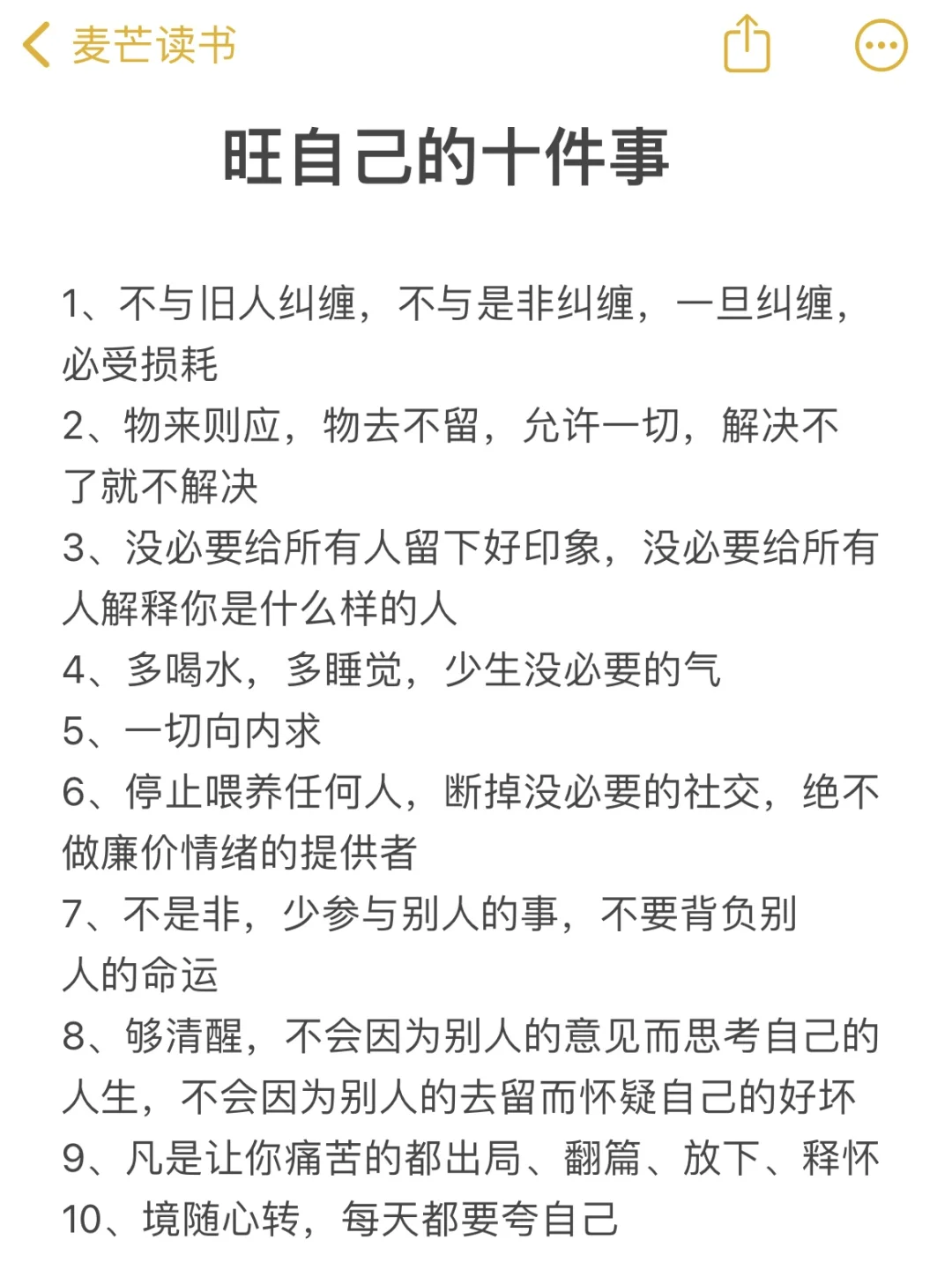 旺自己的十件事
